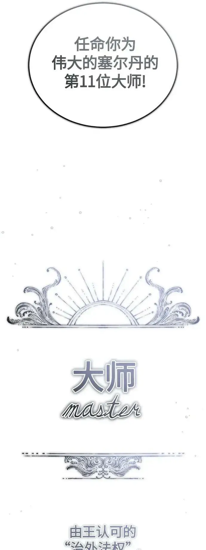 《66666年后复活的黑魔法师》第94话 毛孩子们图21