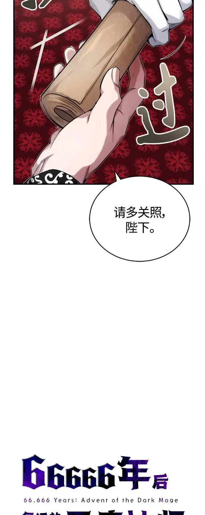 《66666年后复活的黑魔法师》第94话 毛孩子们图27
