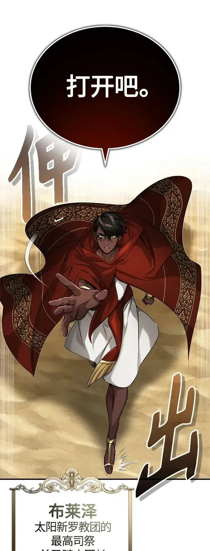 《66666年后复活的黑魔法师》第94话 毛孩子们图30