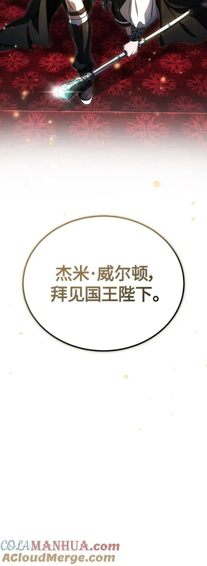 《66666年后复活的黑魔法师》第94话 毛孩子们图4