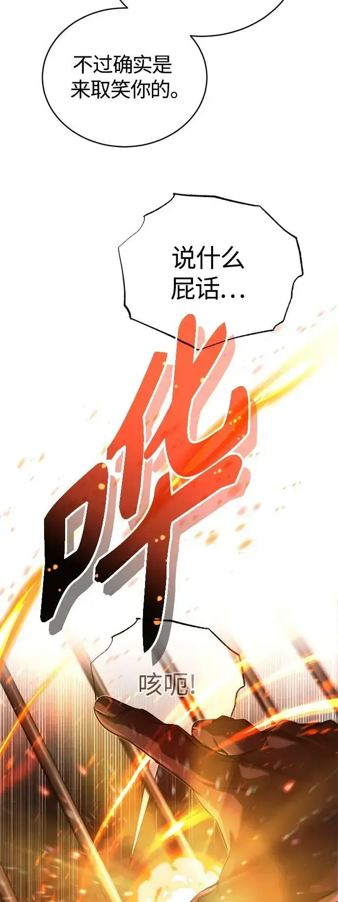 《66666年后复活的黑魔法师》第94话 毛孩子们图45