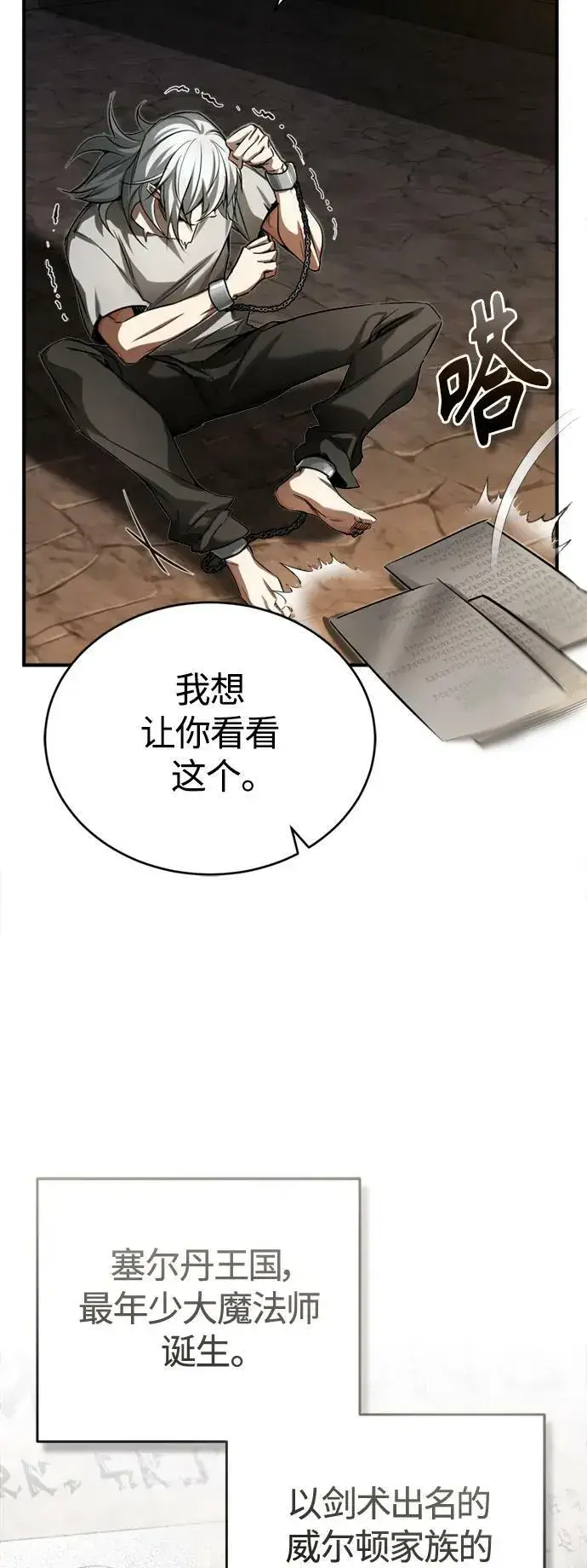 《66666年后复活的黑魔法师》第94话 毛孩子们图47