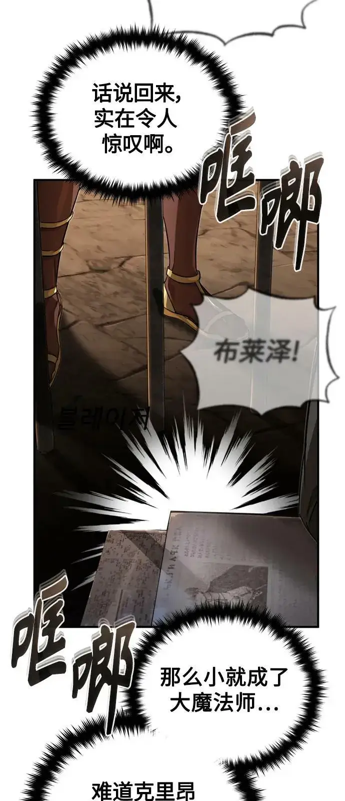 《66666年后复活的黑魔法师》第94话 毛孩子们图54