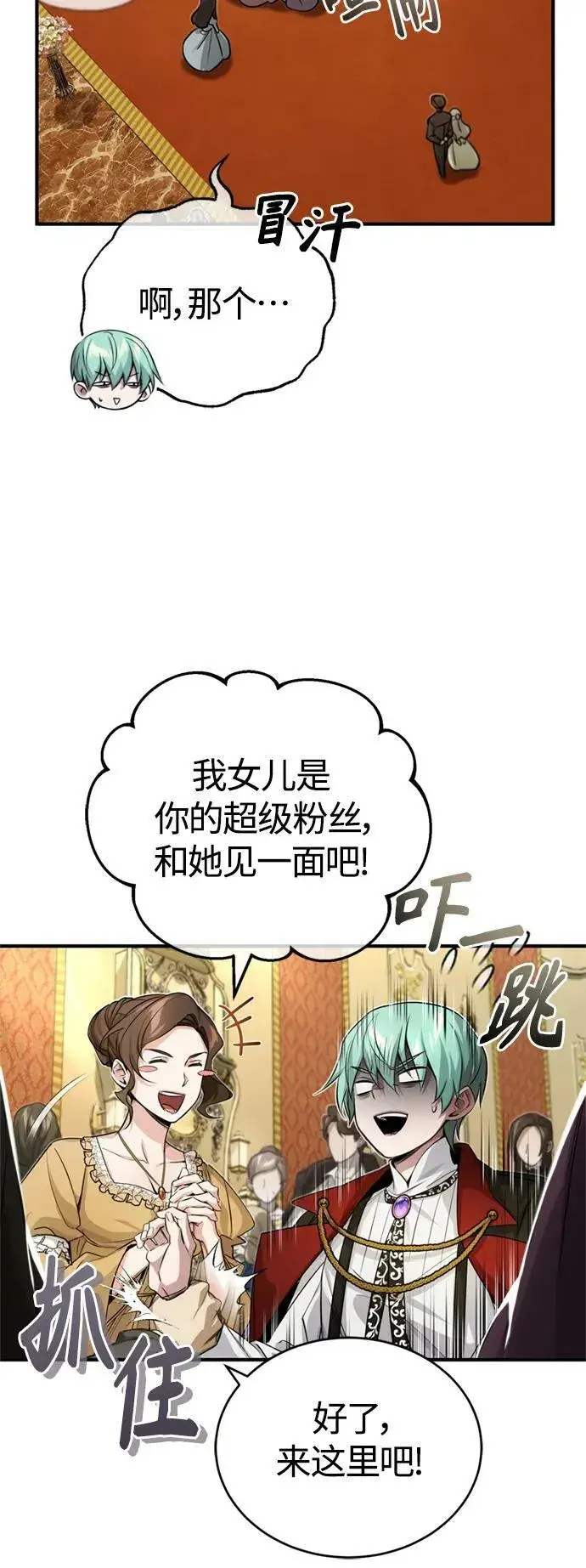 《66666年后复活的黑魔法师》第94话 毛孩子们图60
