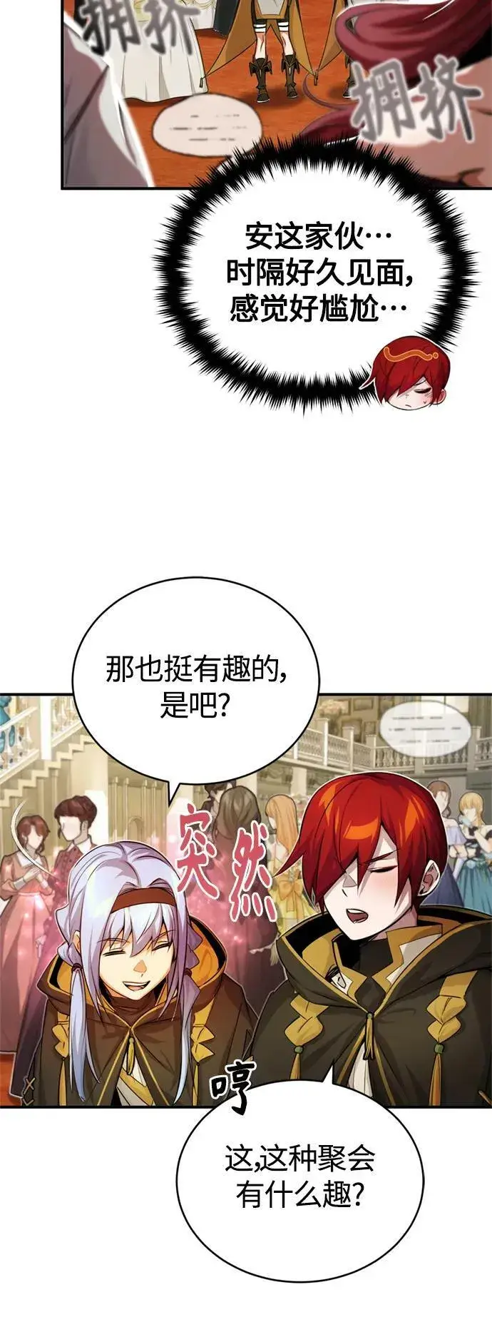《66666年后复活的黑魔法师》第94话 毛孩子们图63