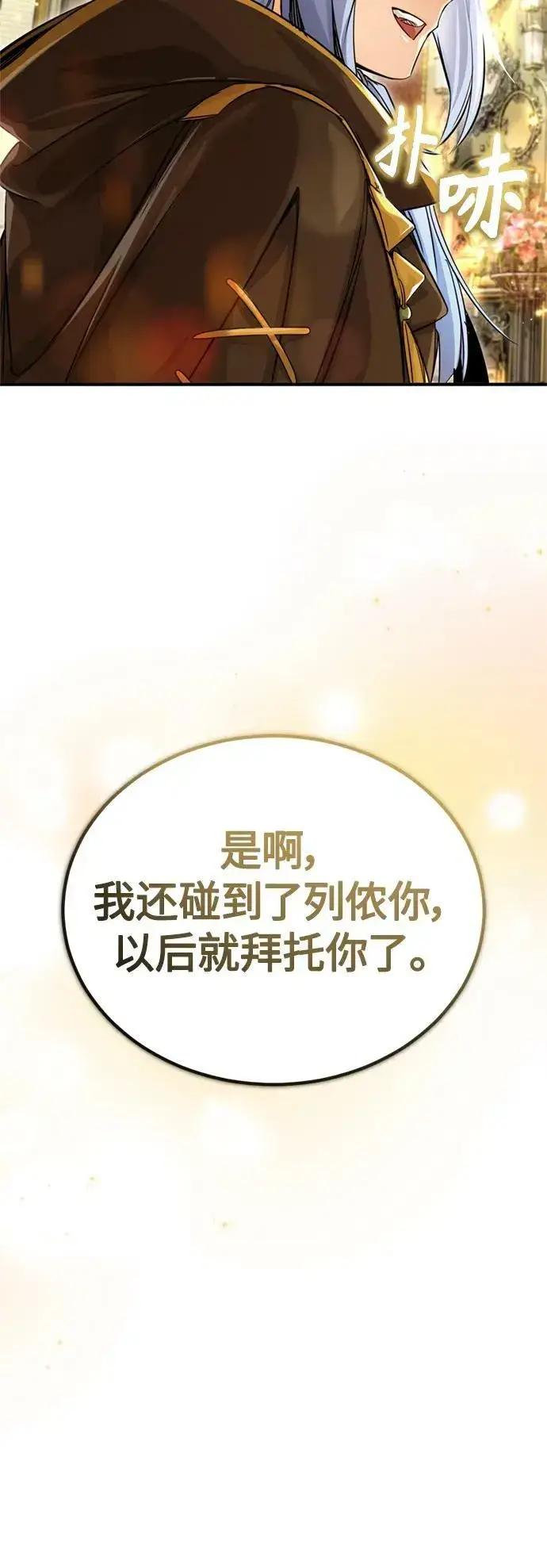 《66666年后复活的黑魔法师》第94话 毛孩子们图69