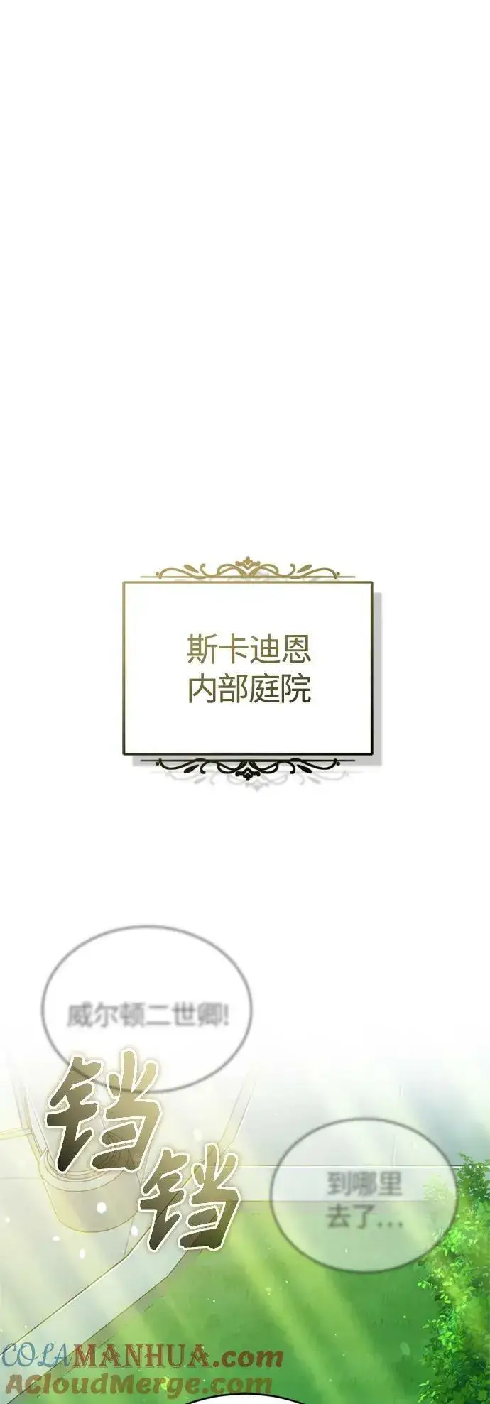 《66666年后复活的黑魔法师》第94话 毛孩子们图70