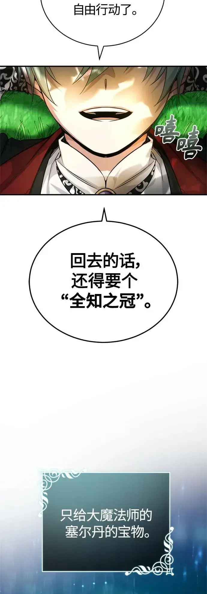 《66666年后复活的黑魔法师》第94话 毛孩子们图72