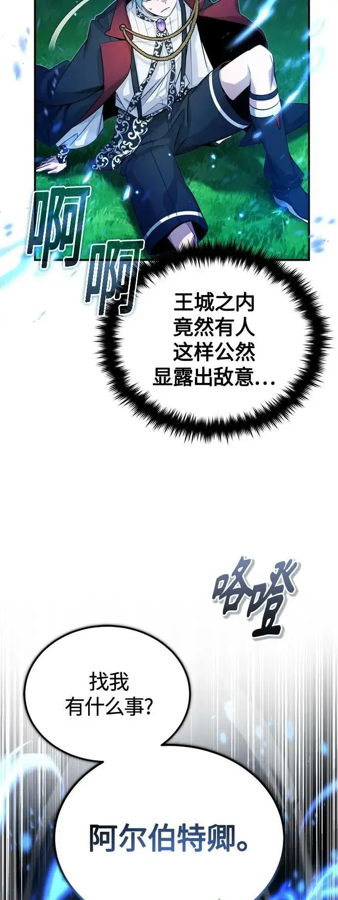 《66666年后复活的黑魔法师》第94话 毛孩子们图75