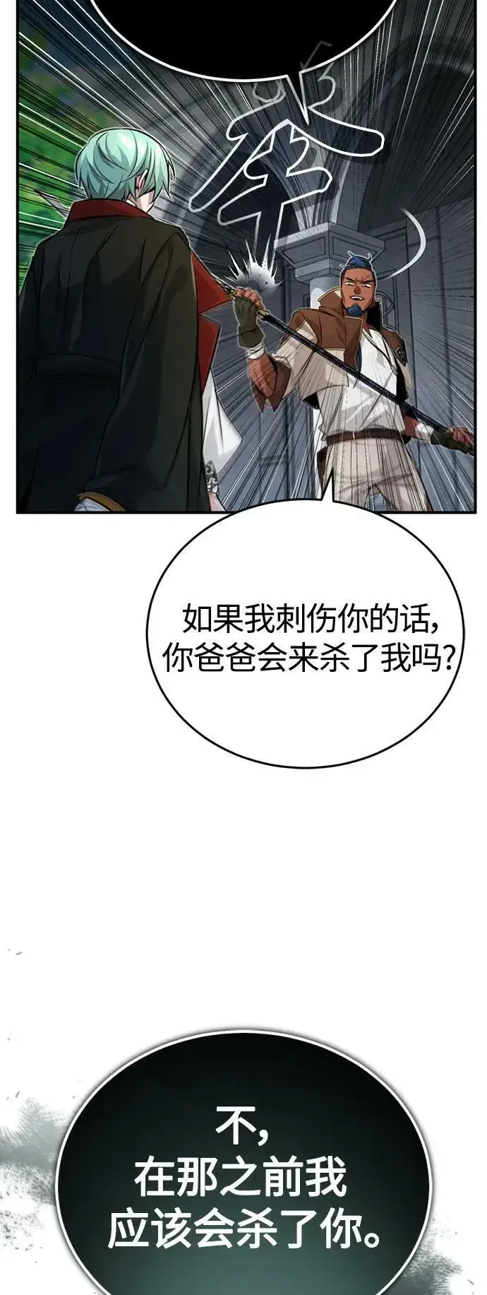 《66666年后复活的黑魔法师》第94话 毛孩子们图77
