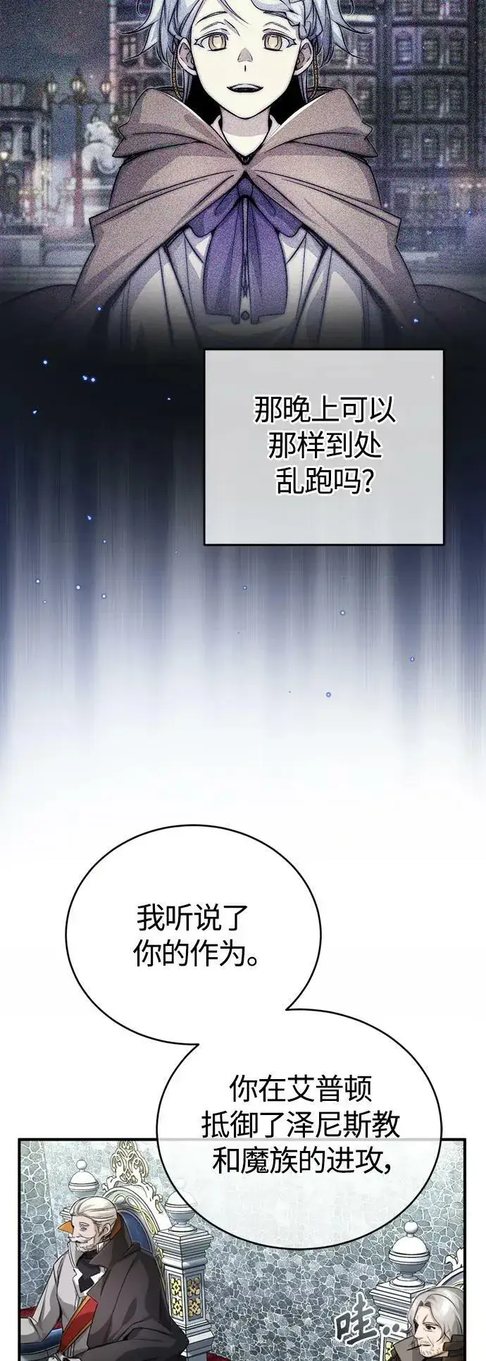 《66666年后复活的黑魔法师》第94话 毛孩子们图8