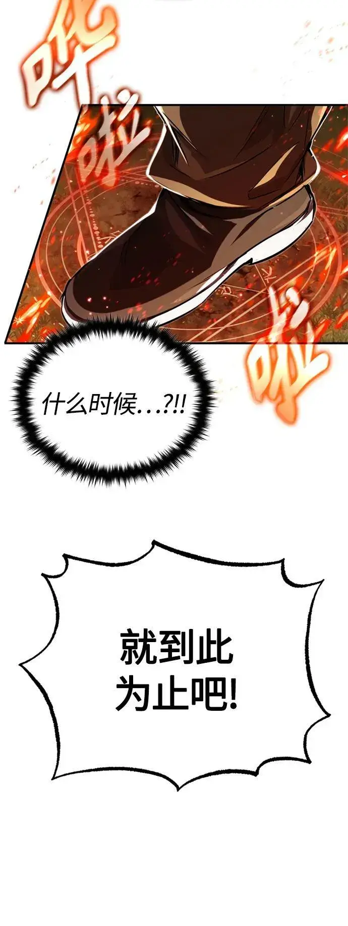 《66666年后复活的黑魔法师》第94话 毛孩子们图81