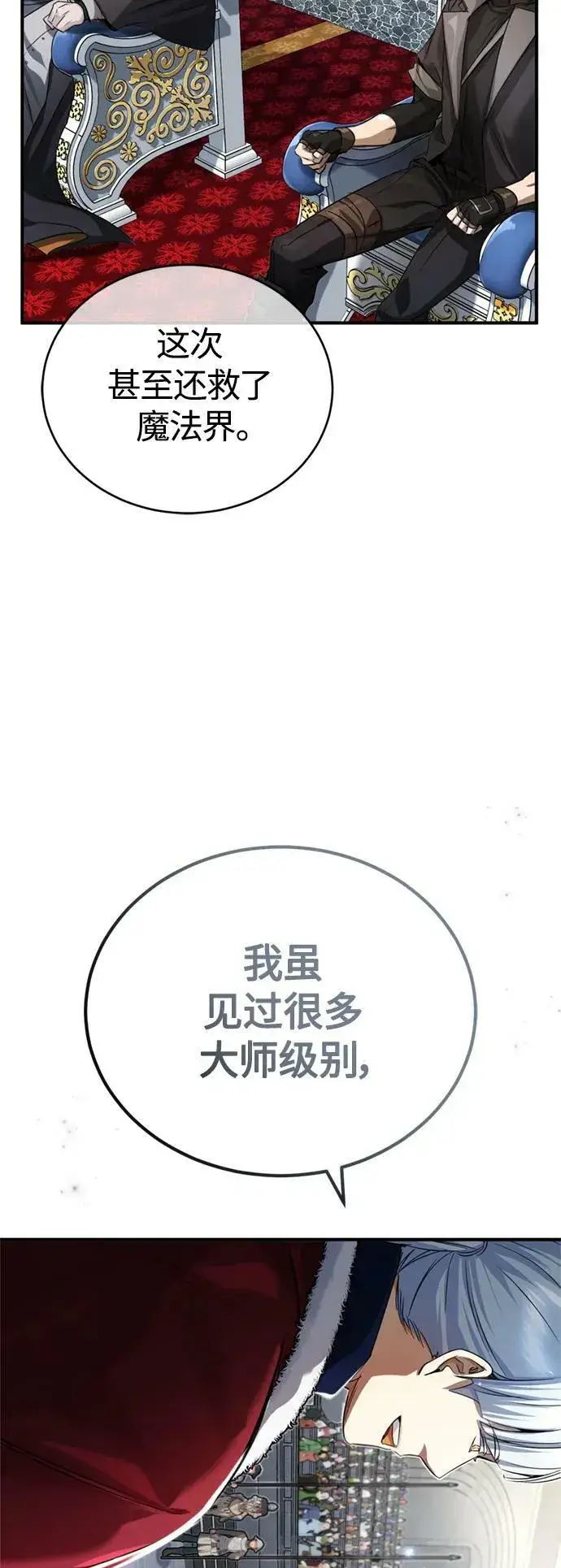《66666年后复活的黑魔法师》第94话 毛孩子们图9