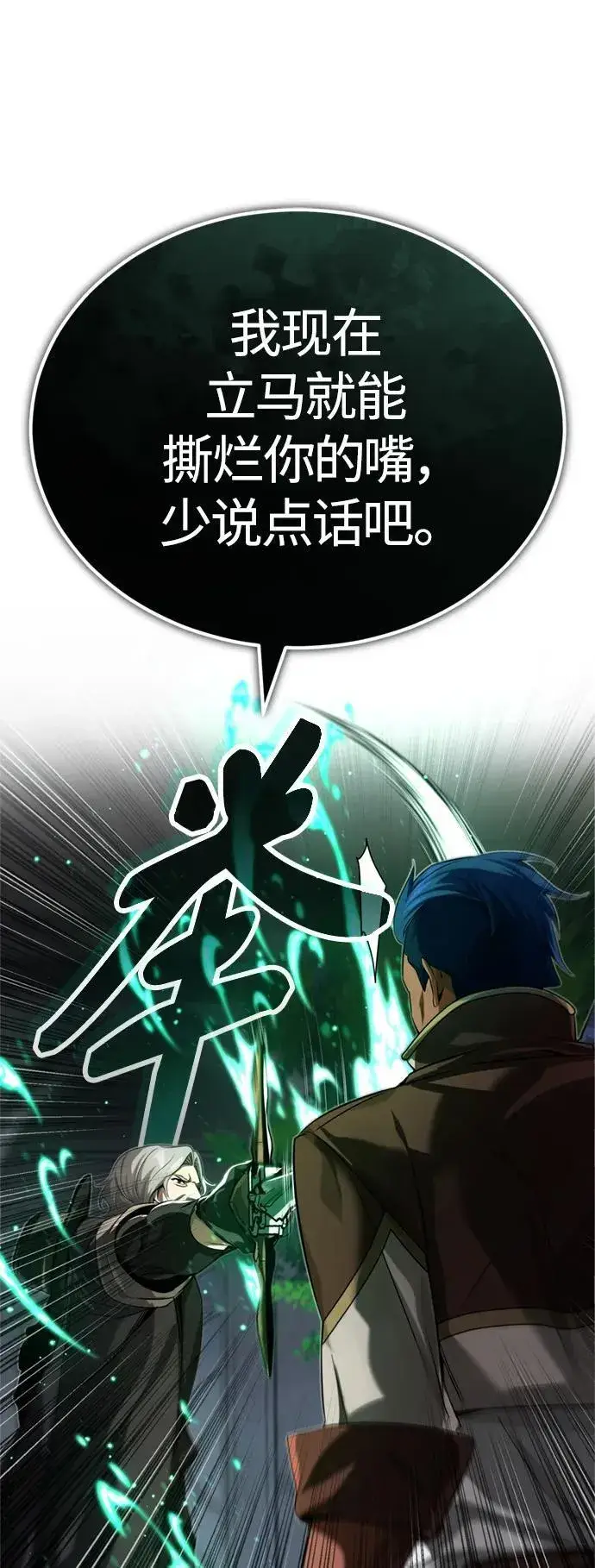《66666年后复活的黑魔法师》第95话 等待已久的人物图12