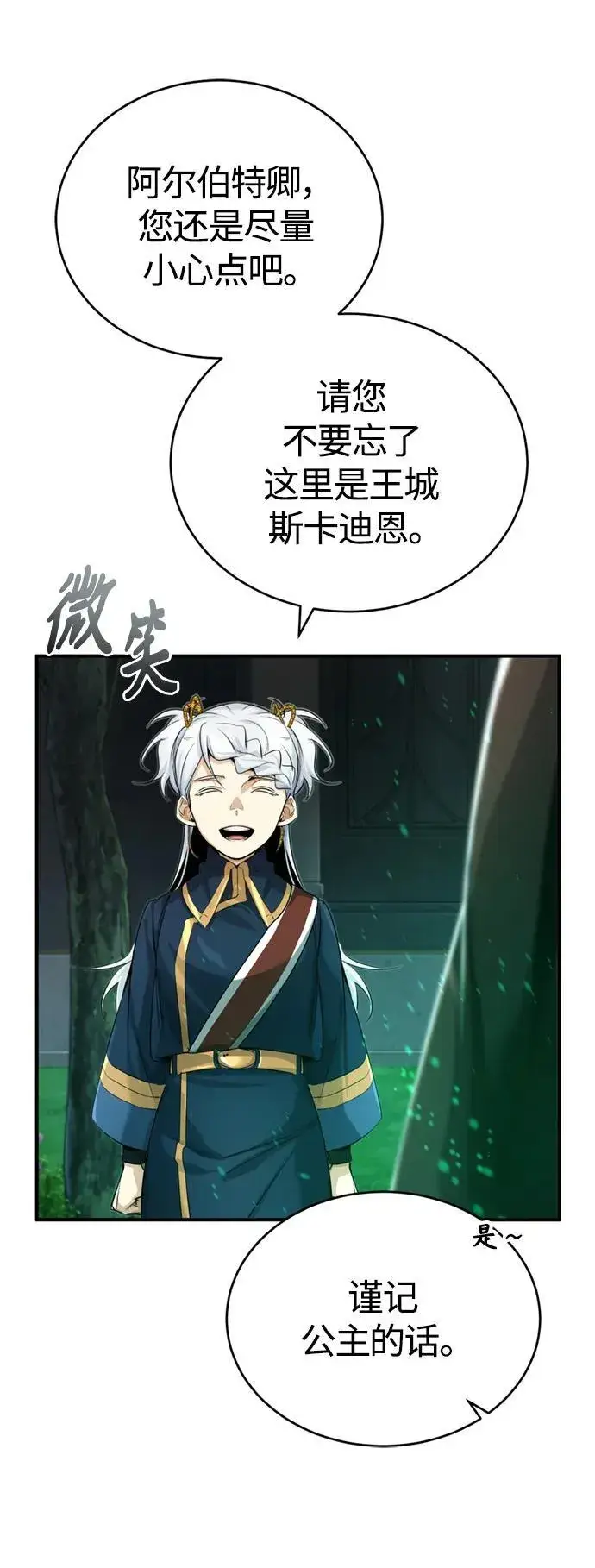 《66666年后复活的黑魔法师》第95话 等待已久的人物图14