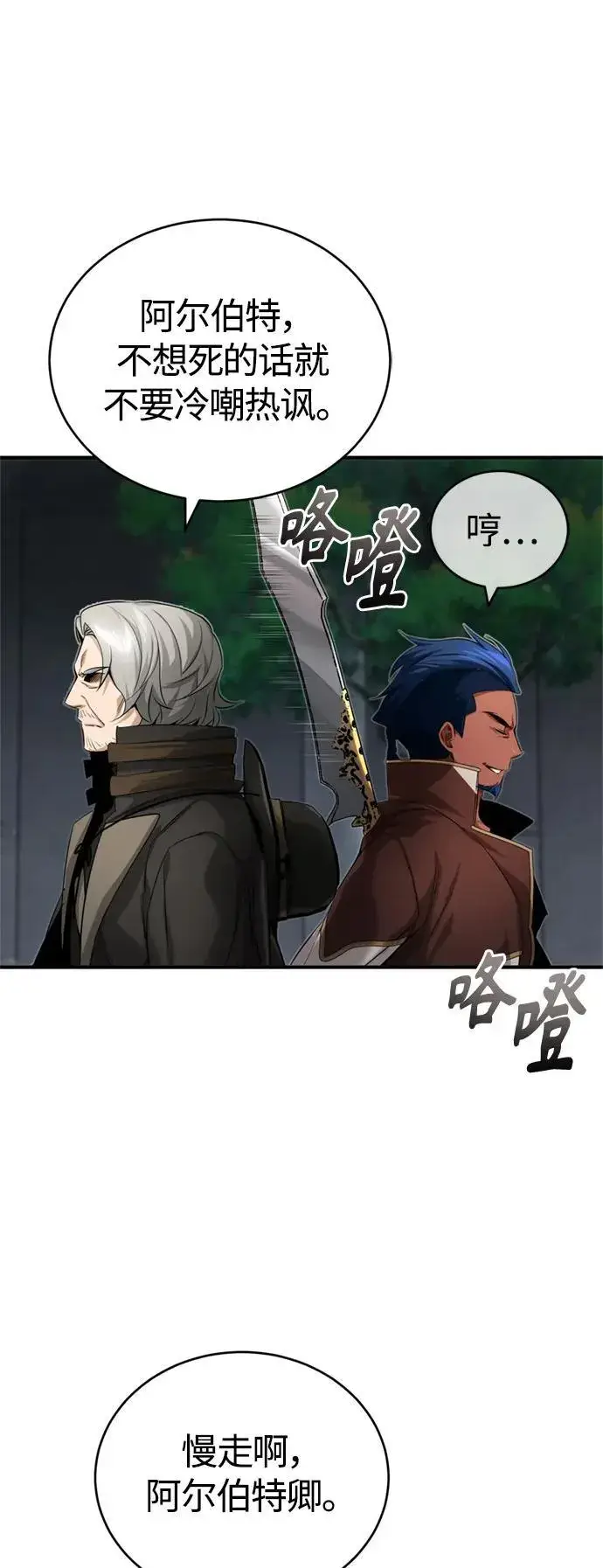 《66666年后复活的黑魔法师》第95话 等待已久的人物图15