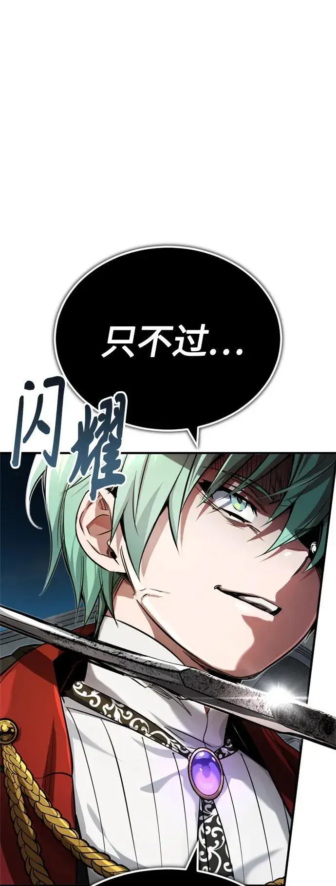 《66666年后复活的黑魔法师》第95话 等待已久的人物图2