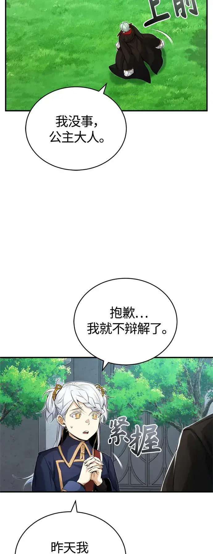 《66666年后复活的黑魔法师》第95话 等待已久的人物图20