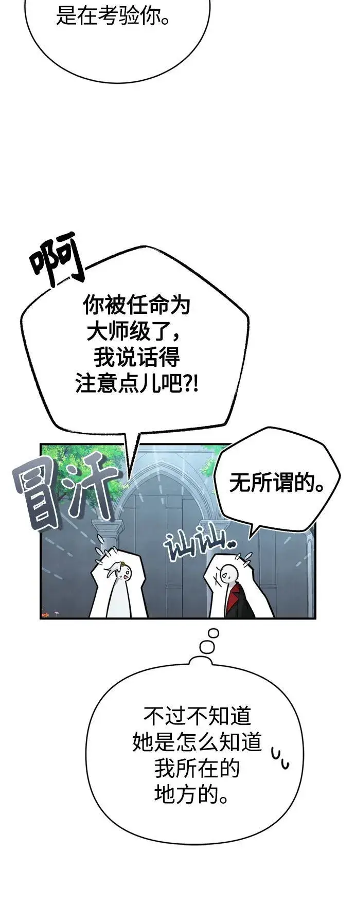 《66666年后复活的黑魔法师》第95话 等待已久的人物图21