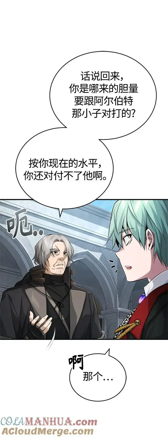 《66666年后复活的黑魔法师》第95话 等待已久的人物图22