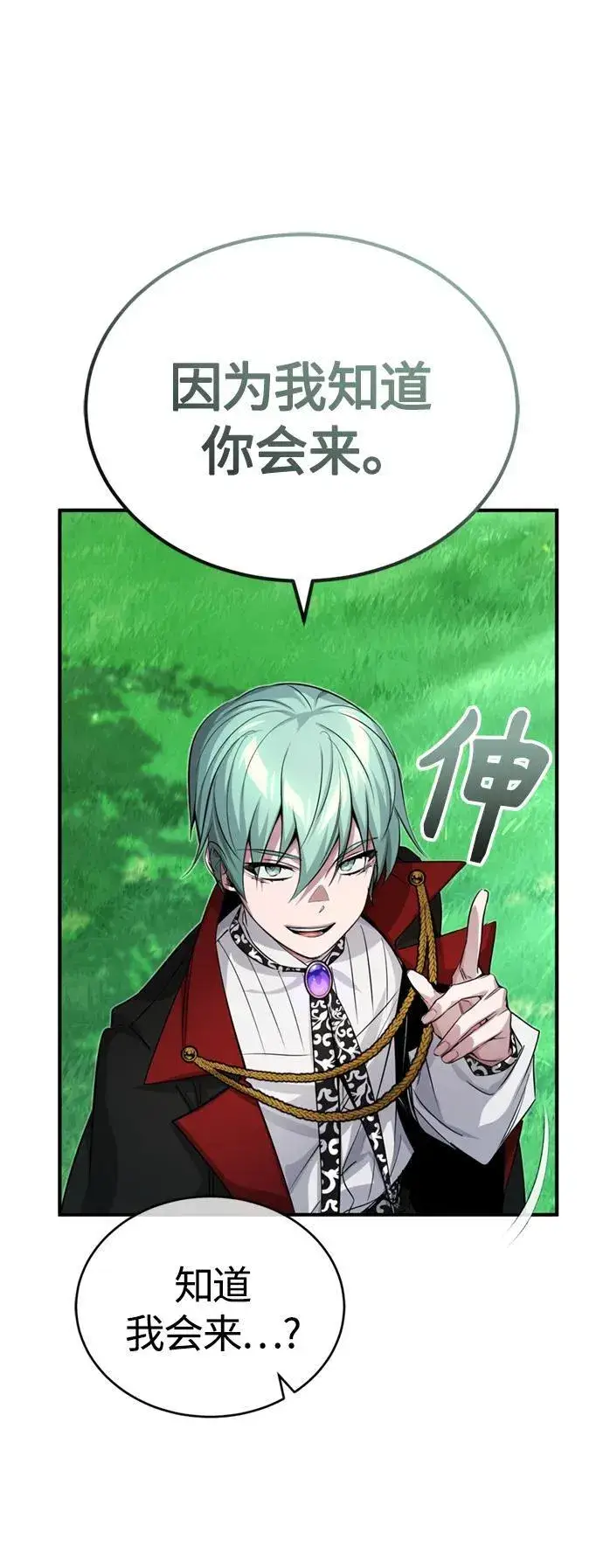 《66666年后复活的黑魔法师》第95话 等待已久的人物图23