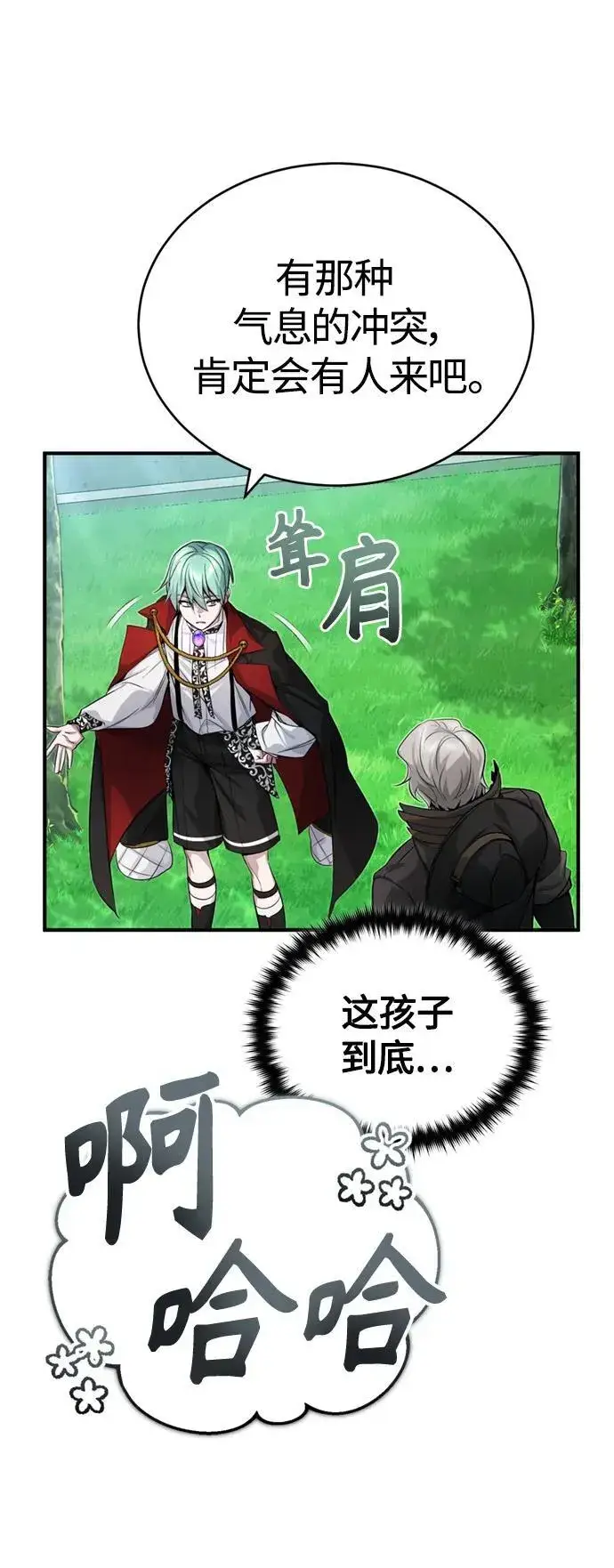 《66666年后复活的黑魔法师》第95话 等待已久的人物图24