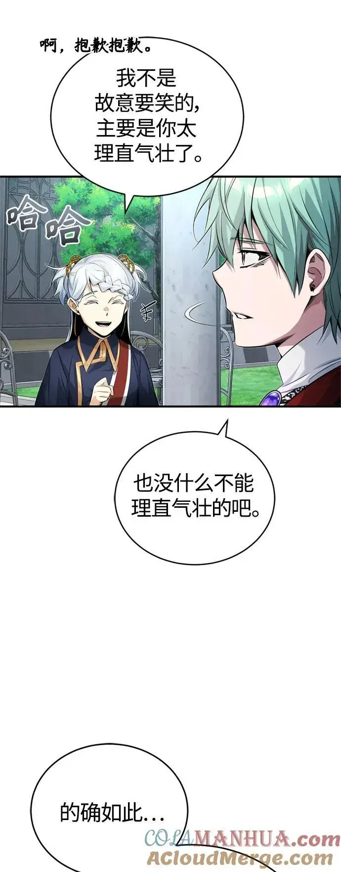 《66666年后复活的黑魔法师》第95话 等待已久的人物图25
