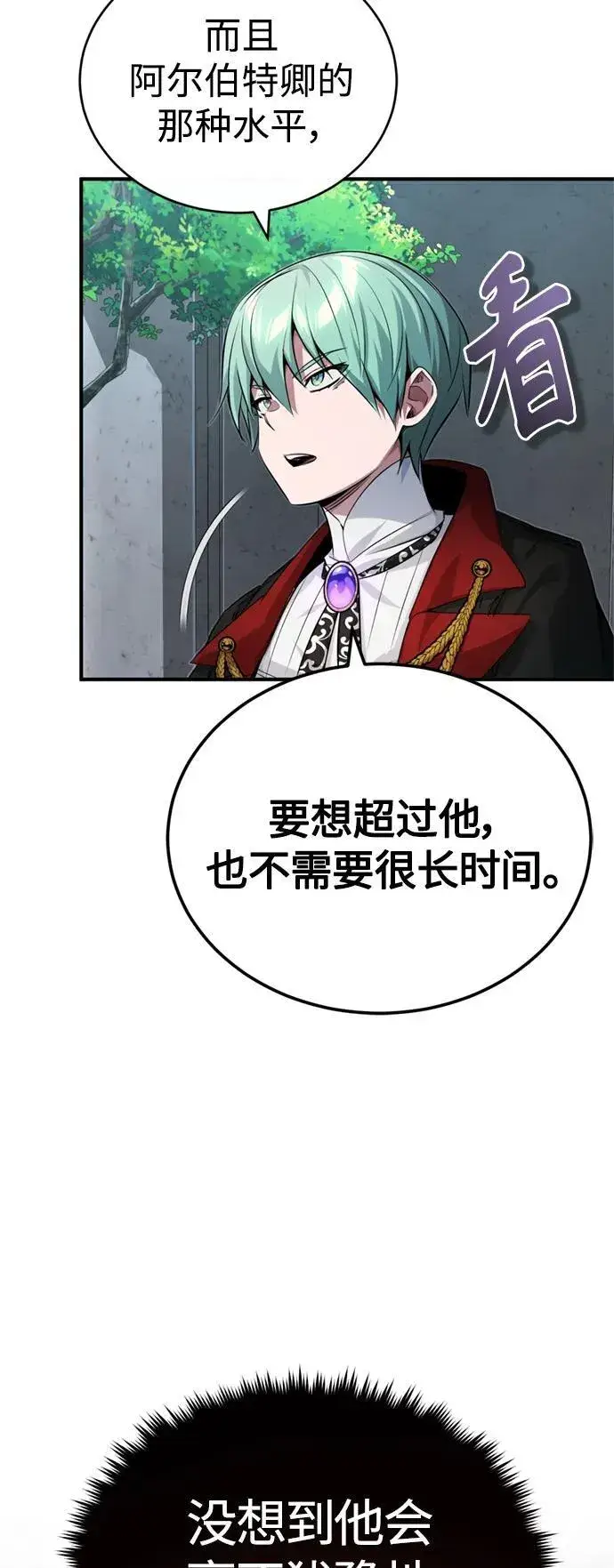 《66666年后复活的黑魔法师》第95话 等待已久的人物图27