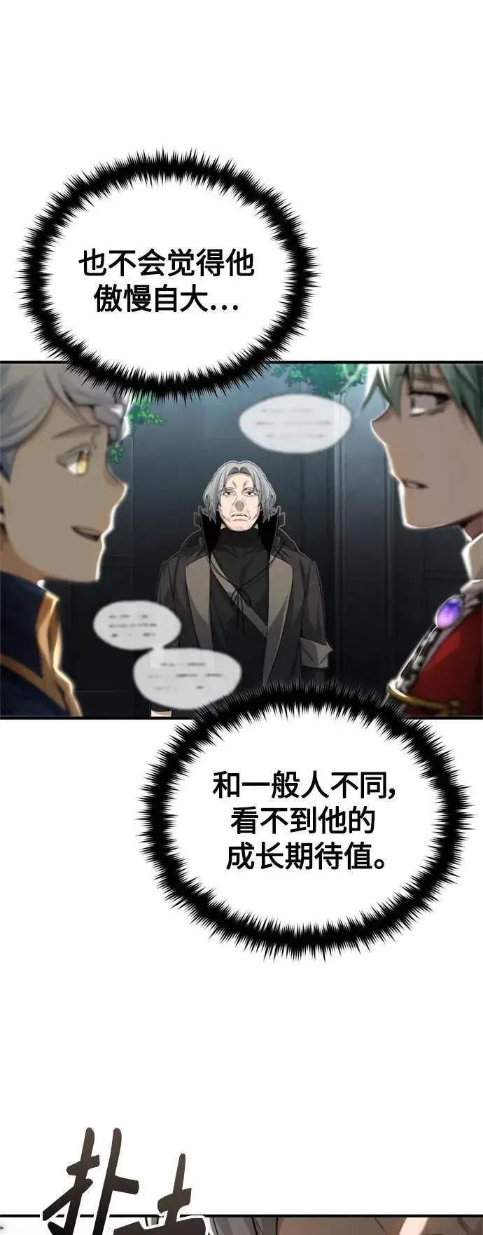 《66666年后复活的黑魔法师》第95话 等待已久的人物图29