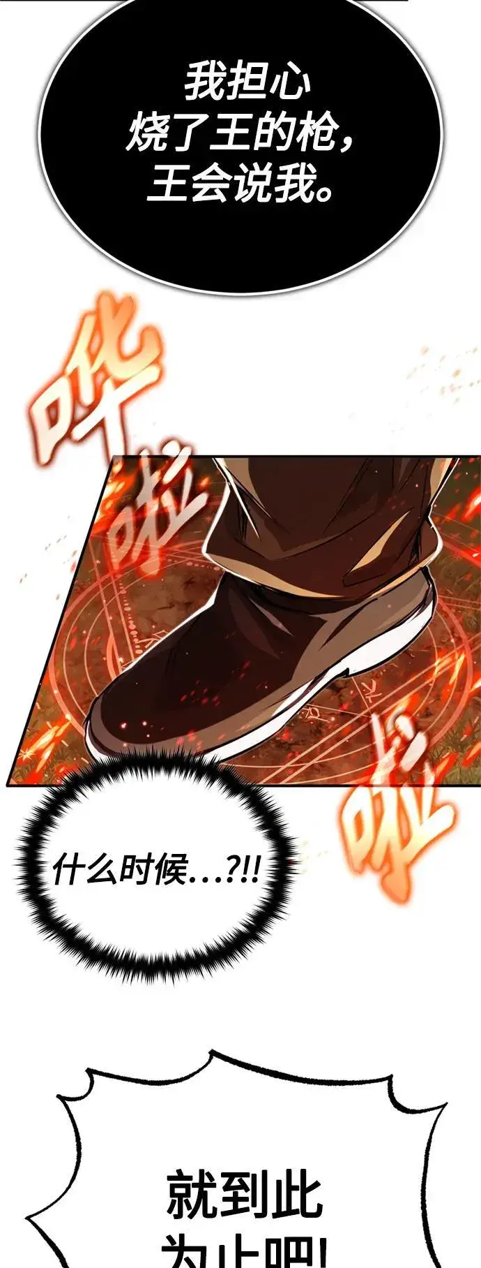 《66666年后复活的黑魔法师》第95话 等待已久的人物图3
