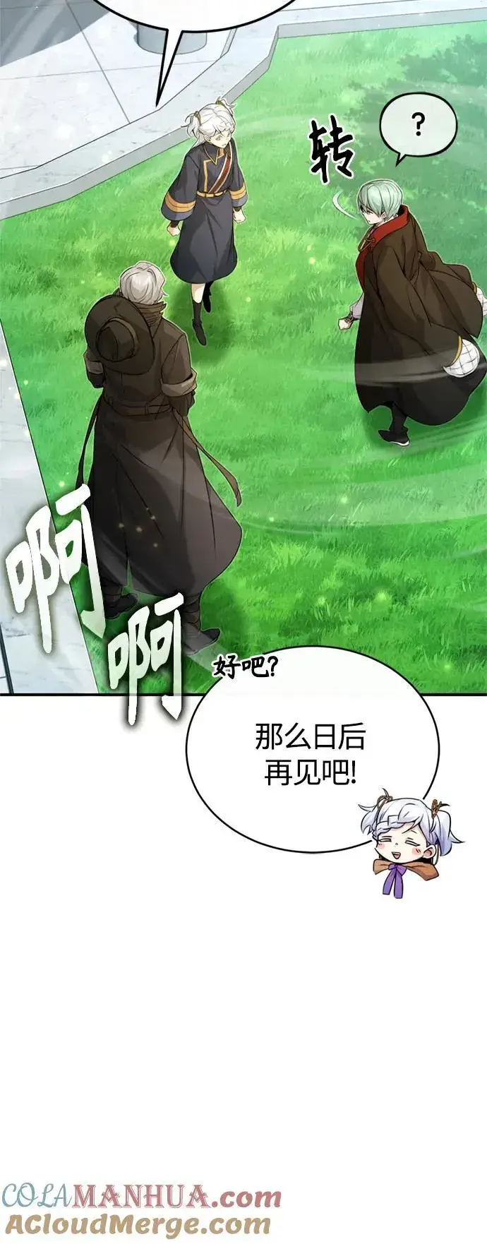 《66666年后复活的黑魔法师》第95话 等待已久的人物图31