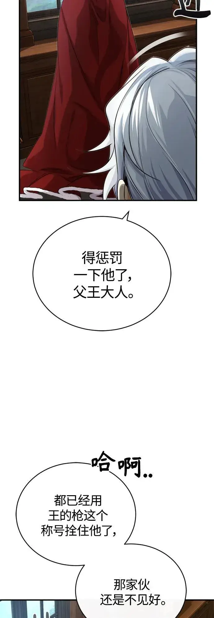 《66666年后复活的黑魔法师》第95话 等待已久的人物图33