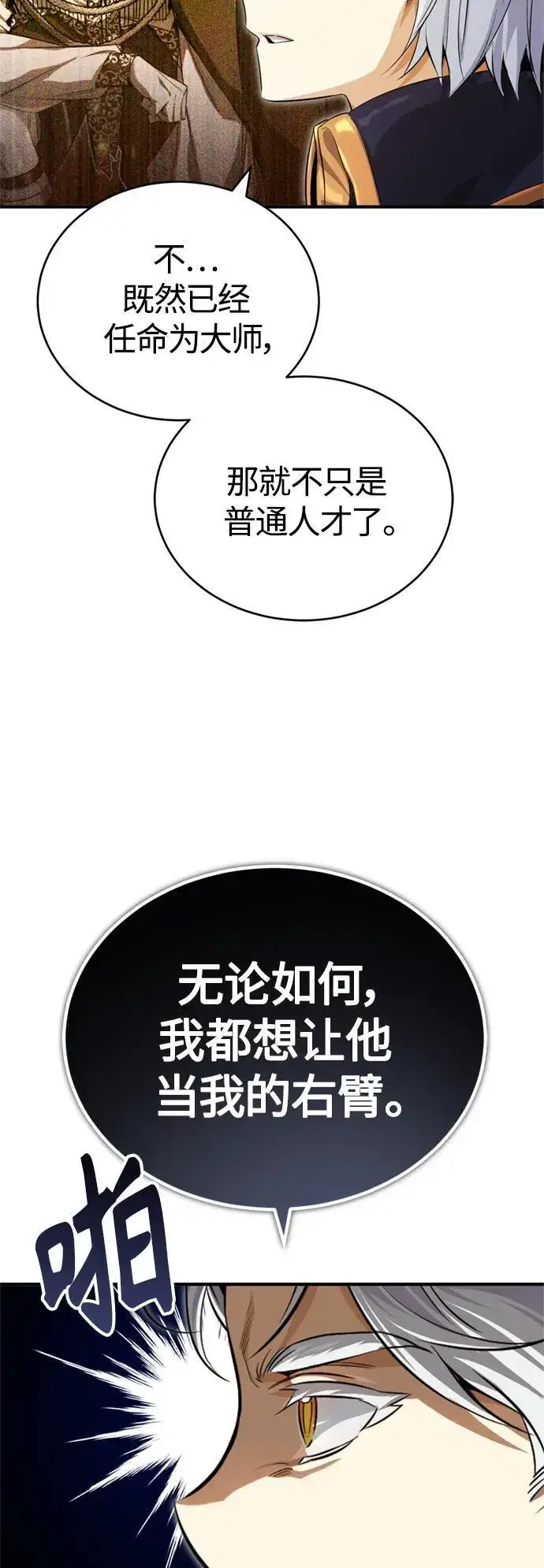 《66666年后复活的黑魔法师》第95话 等待已久的人物图35