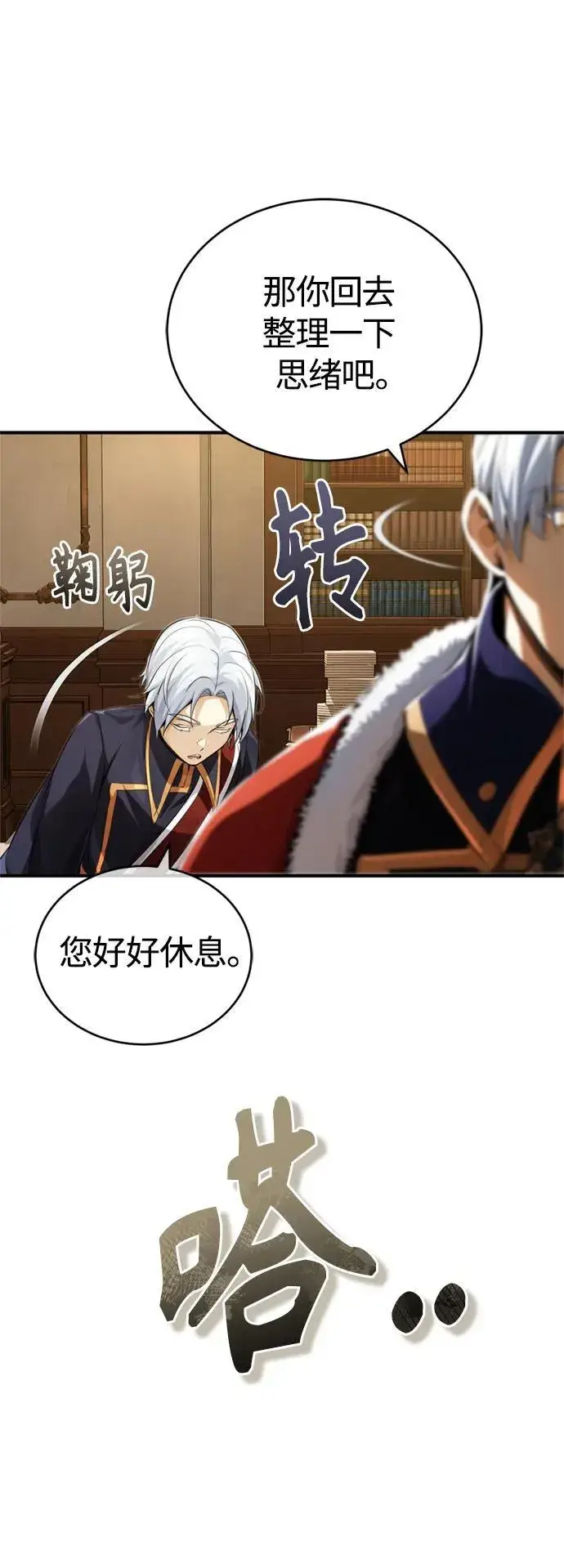 《66666年后复活的黑魔法师》第95话 等待已久的人物图38