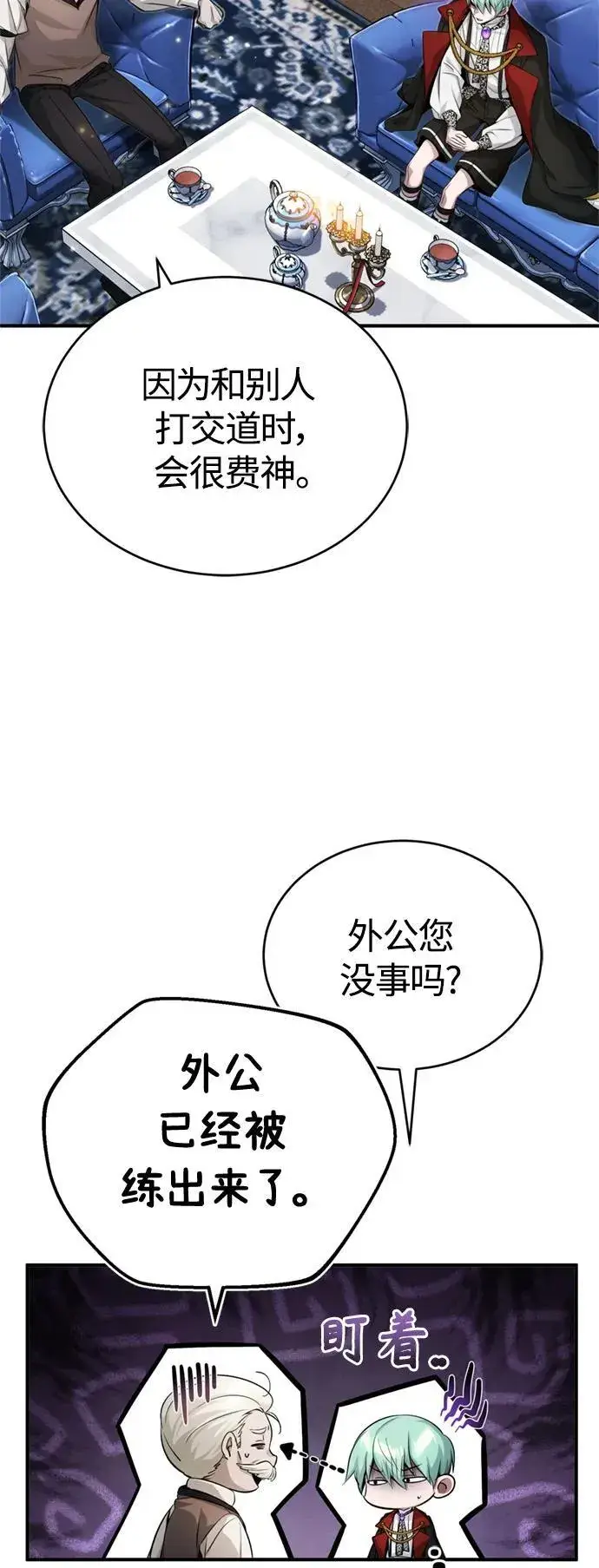 《66666年后复活的黑魔法师》第95话 等待已久的人物图45