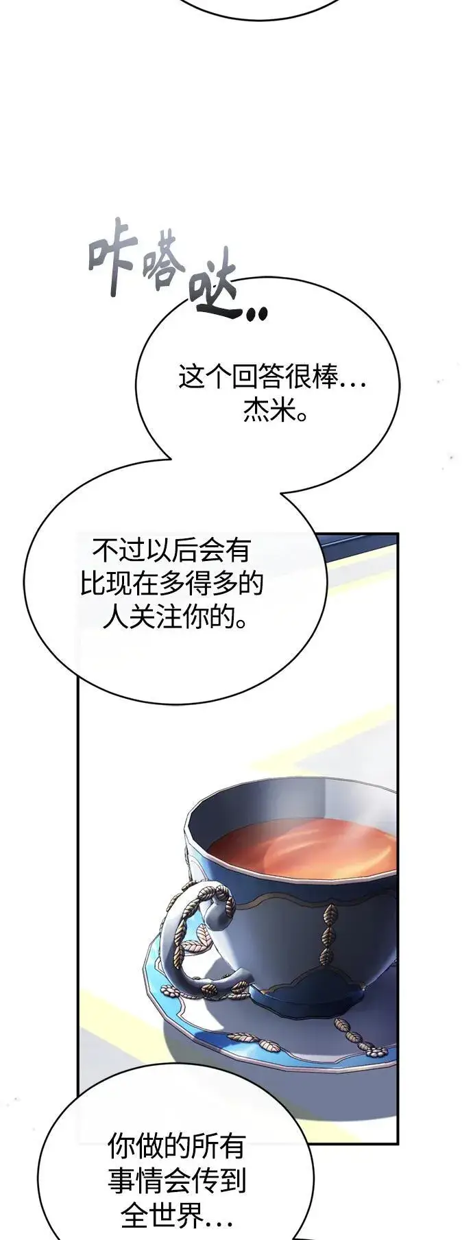 《66666年后复活的黑魔法师》第95话 等待已久的人物图47