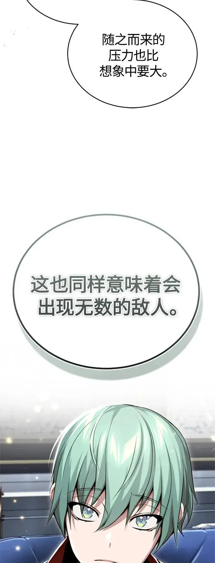 《66666年后复活的黑魔法师》第95话 等待已久的人物图48