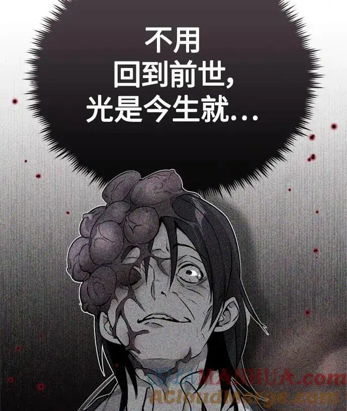 《66666年后复活的黑魔法师》第95话 等待已久的人物图52