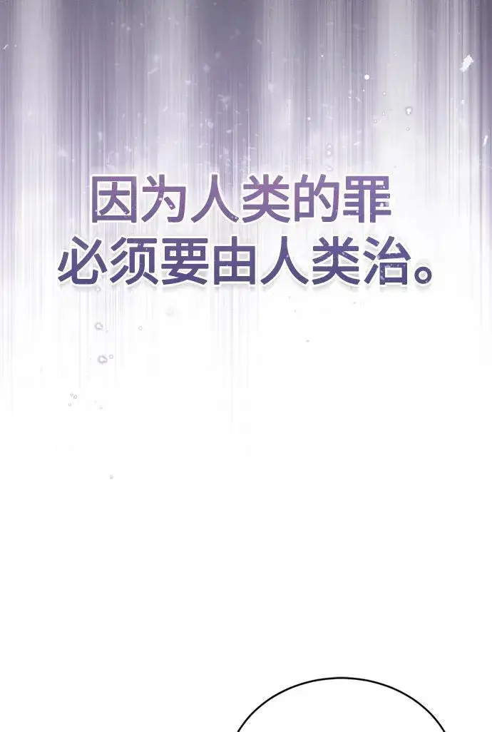 《66666年后复活的黑魔法师》第95话 等待已久的人物图62