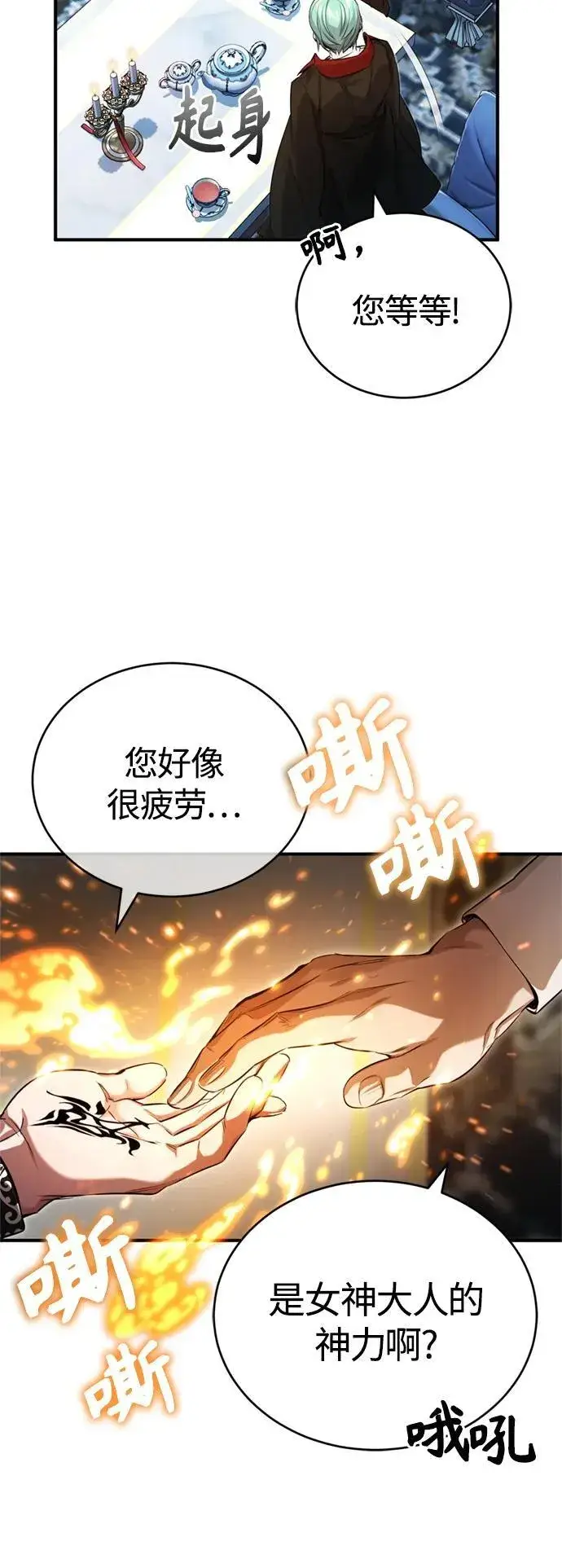 《66666年后复活的黑魔法师》第95话 等待已久的人物图65