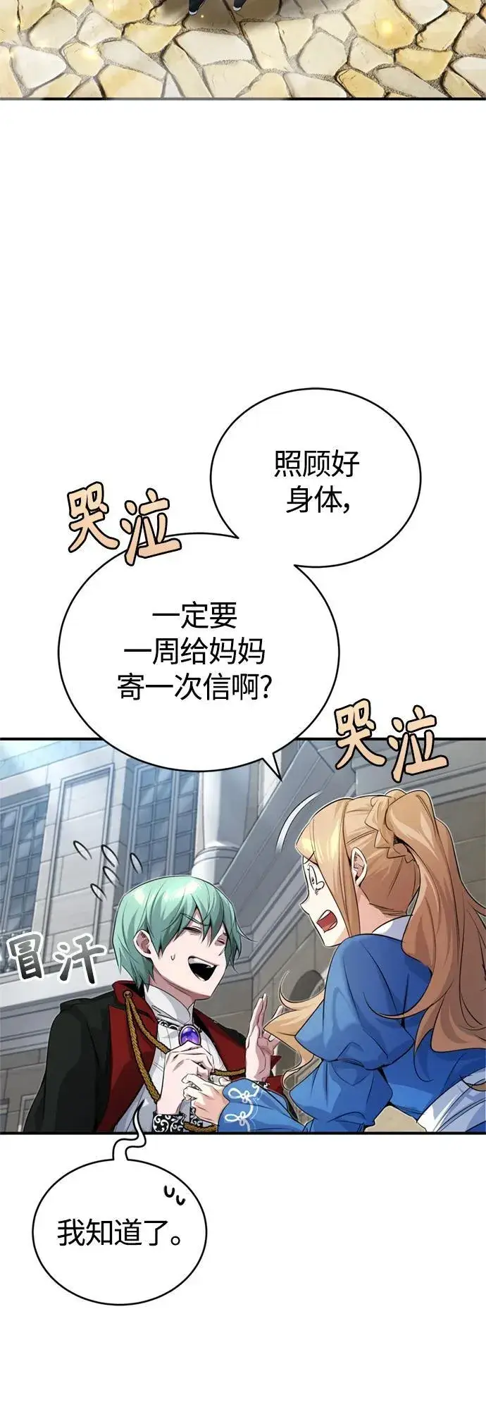 《66666年后复活的黑魔法师》第95话 等待已久的人物图69