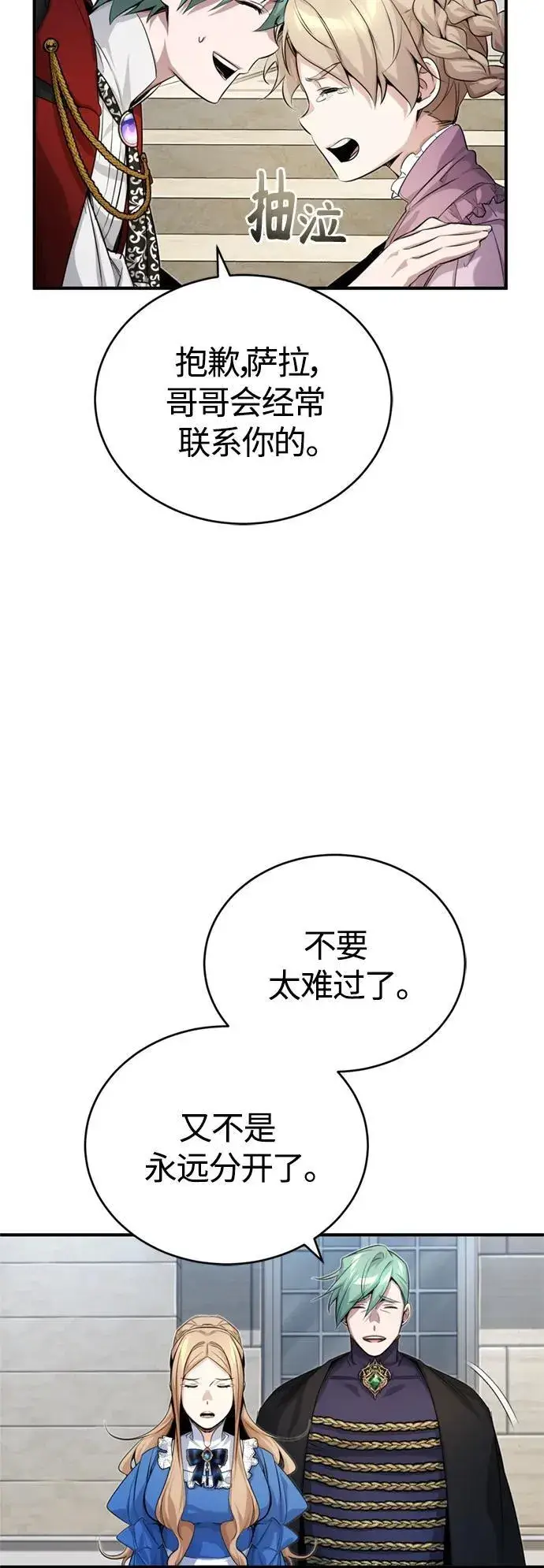 《66666年后复活的黑魔法师》第95话 等待已久的人物图71