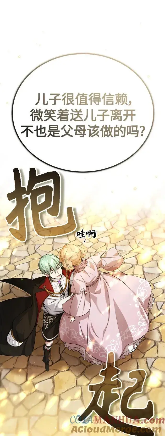 《66666年后复活的黑魔法师》第95话 等待已久的人物图73