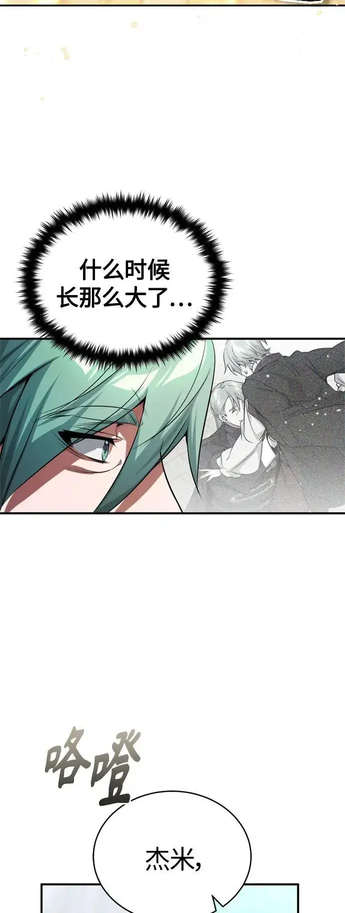 《66666年后复活的黑魔法师》第95话 等待已久的人物图74