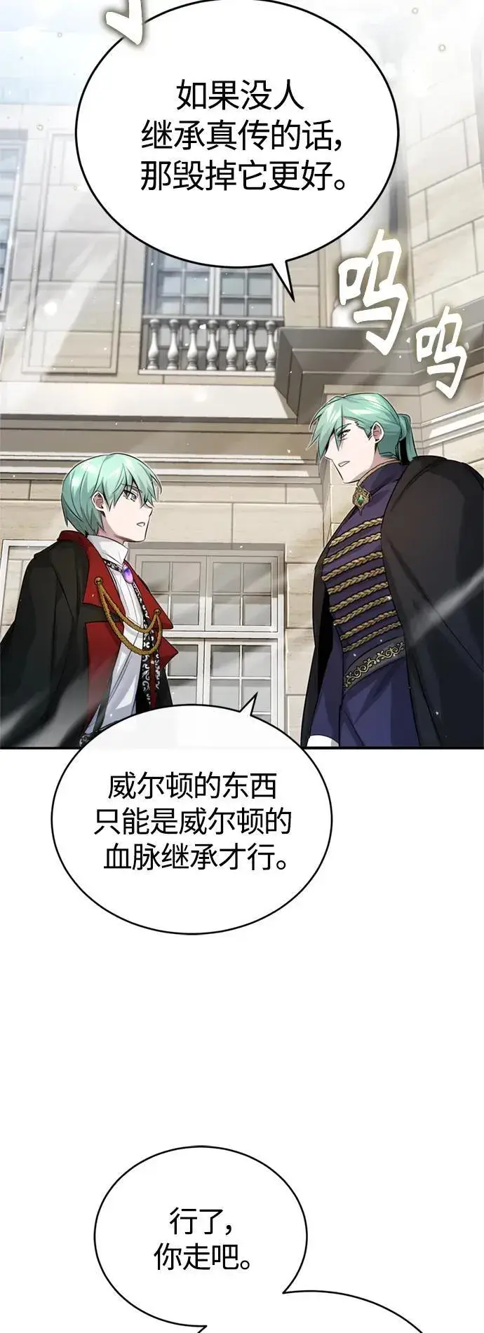 《66666年后复活的黑魔法师》第95话 等待已久的人物图81