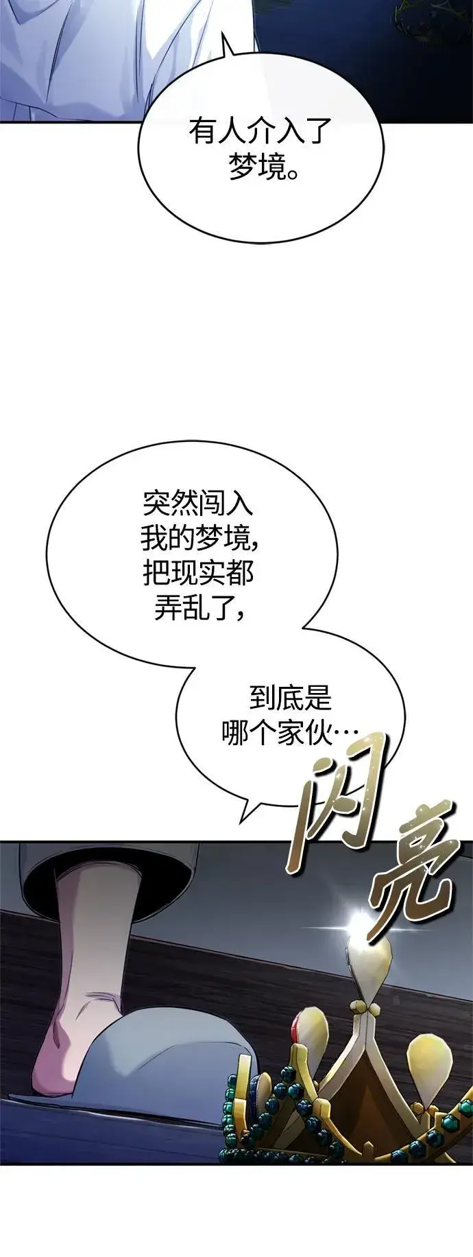 《66666年后复活的黑魔法师》第96话 最初的王图11