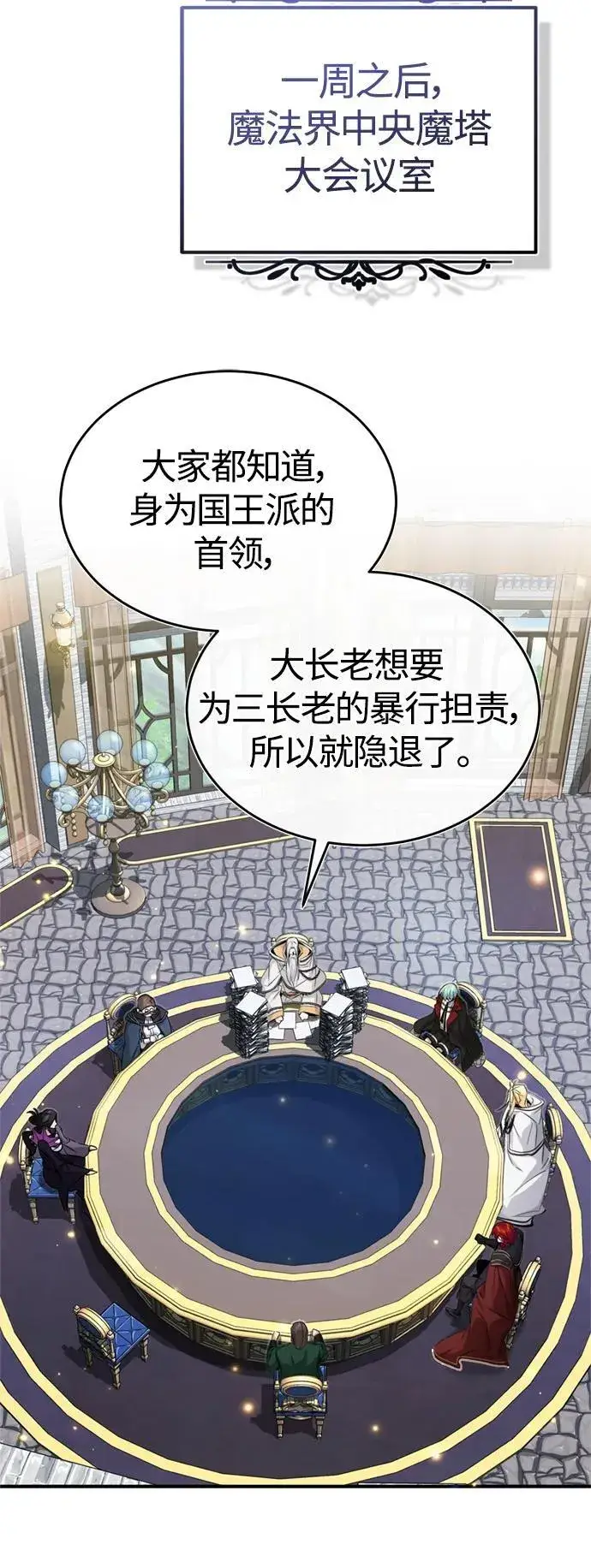《66666年后复活的黑魔法师》第96话 最初的王图15