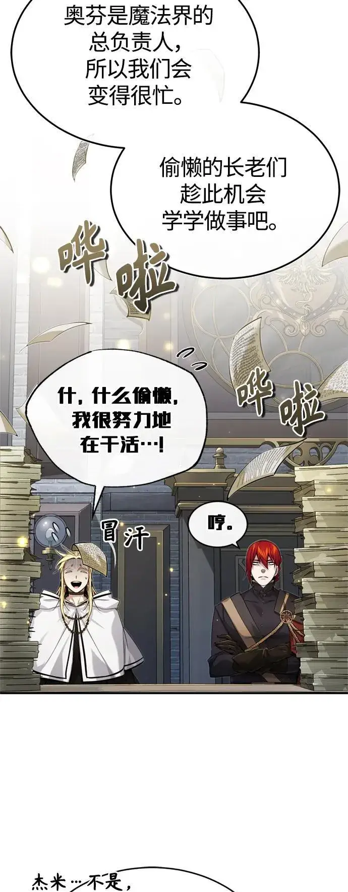 《66666年后复活的黑魔法师》第96话 最初的王图18