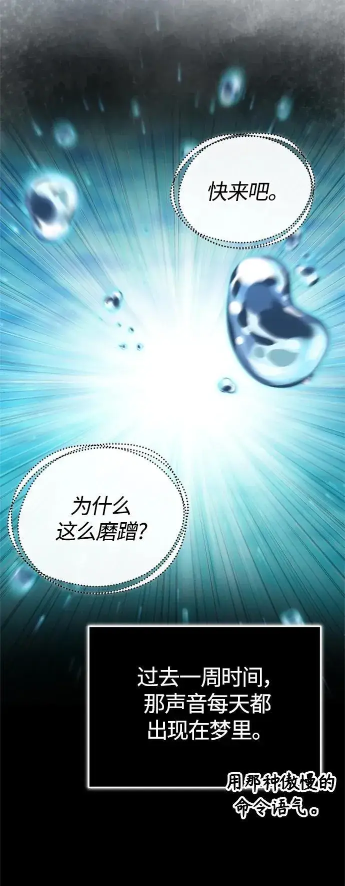 《66666年后复活的黑魔法师》第96话 最初的王图23