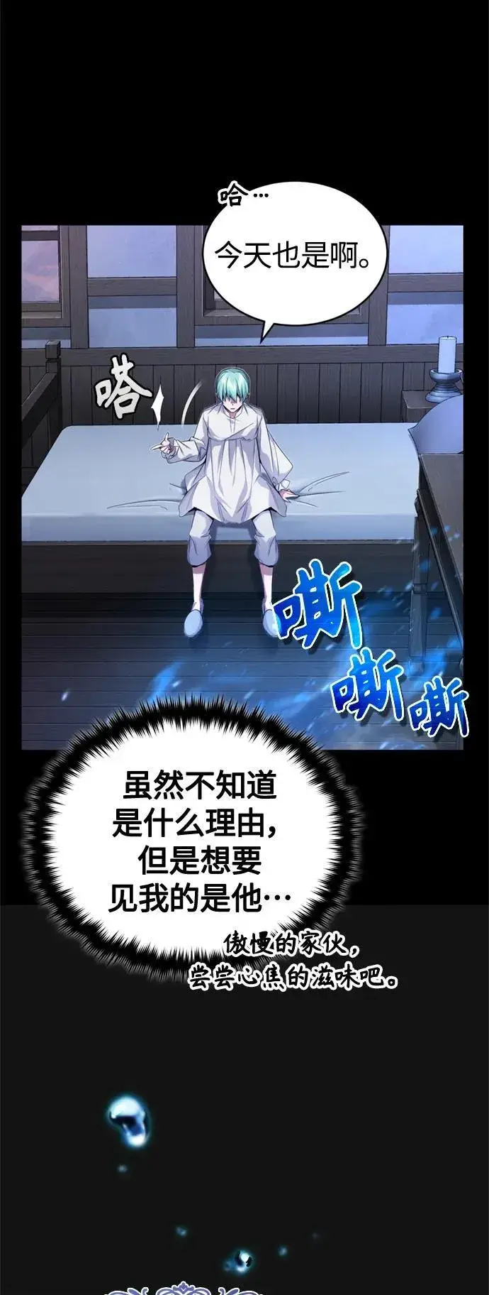 《66666年后复活的黑魔法师》第96话 最初的王图24